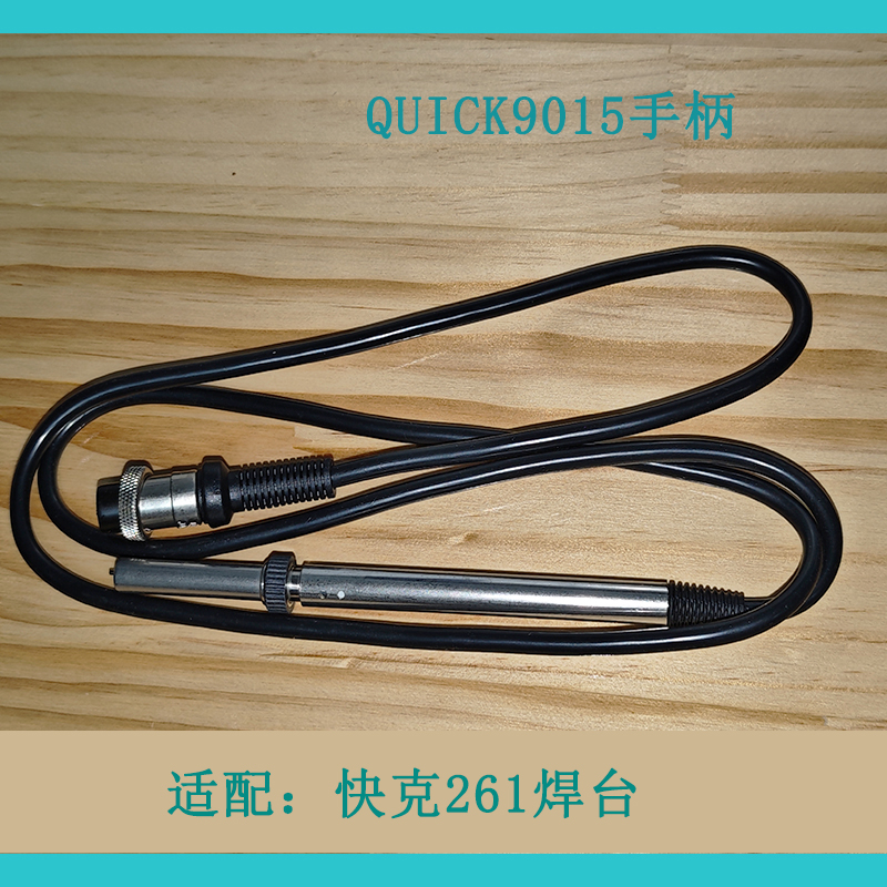 QUICK快克机器人手柄原装正品QUICK9015 9016 QUICK9018M 9018MG