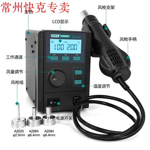 快克2008D 热风枪拆焊台柔和旋转风可调温数显手机维修恒温热风枪
