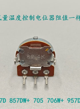 快克857DW QUICK706W QUICK705拆焊台热风枪焊台原装电位器单支价