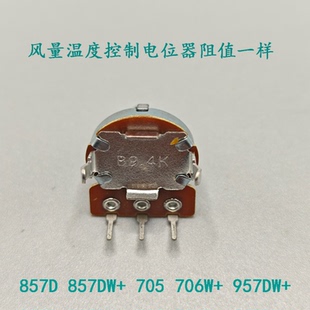 电位器单支价 QUICK705拆焊台热风枪焊台原装 快克857DW QUICK706W