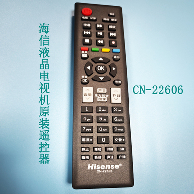 海信电视遥控器CN-22606原装