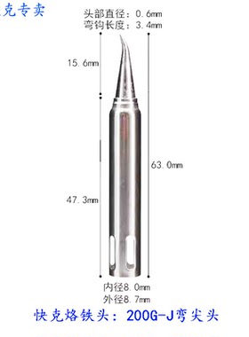 快克713维修系统QUICK713 烙铁头200G-J.单支价格