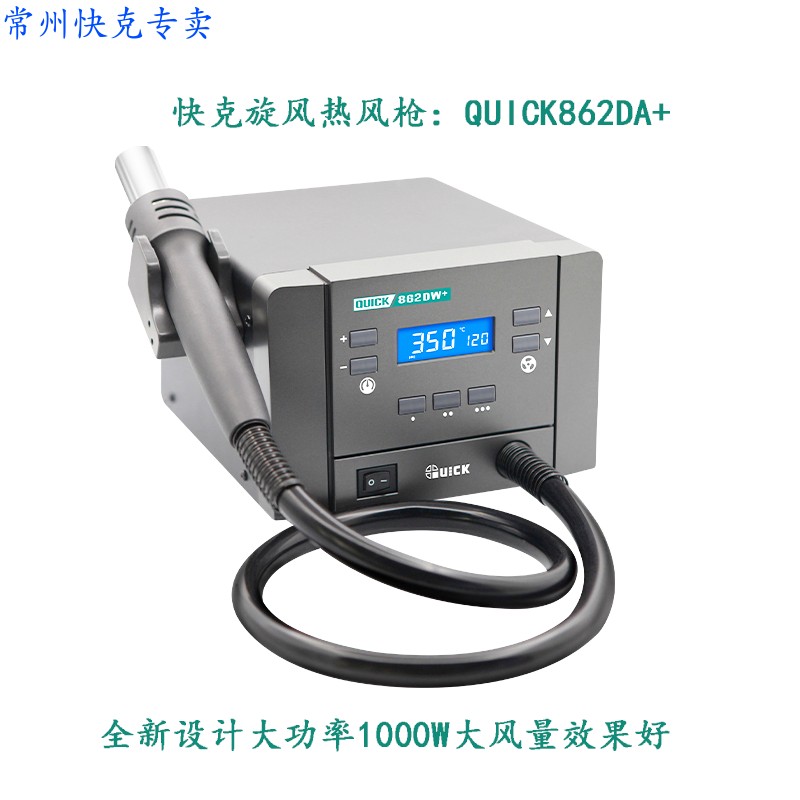 quick快克862da+热风拆焊台