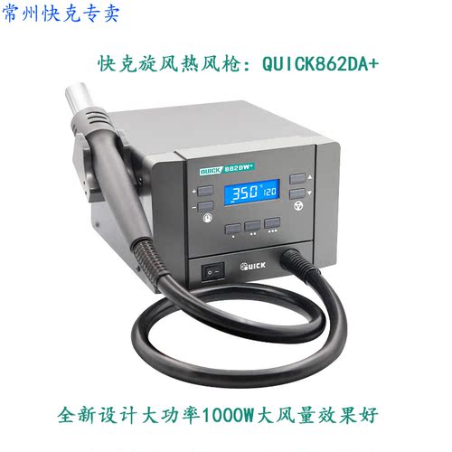 quick快克862da+热风拆焊台