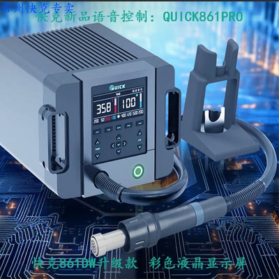 QUICK快克861PRO热风枪1300W大功率数显可调温手机维修热风拆焊台