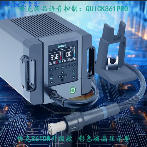 QUICK快克861PRO热风枪1300W大功率数显可调温手机维修热风拆焊台