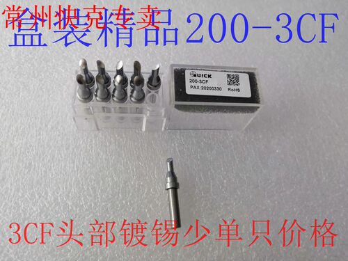 烙铁头200快克原装配件