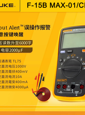 FLUKE福禄克F15BMAX01/02/F17BMAX01/02F101KIT/106/高精度万用表