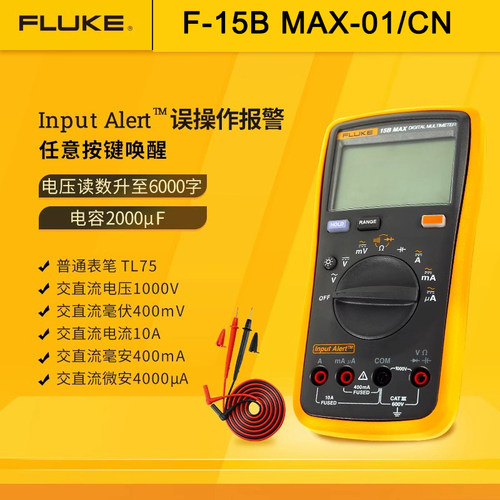 FLUKE福禄克F15BMAX01