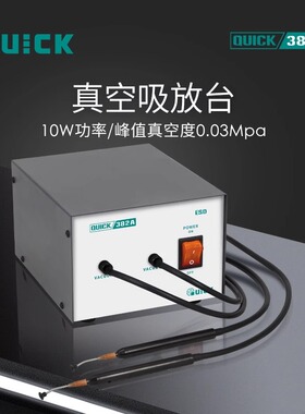 QUICK快克382A/381A真空吸放台10W功率IC吸取器真空吸笔静电保护