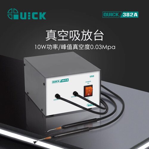 原装382A快克382A真空吸笔吸放台