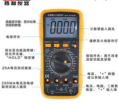 胜利VC9804A+/数字万用表 温度/频率火线判断