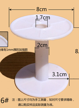 6号塑料线轴绕线轴塑料管缠绕筒织带花边收线绕线筒