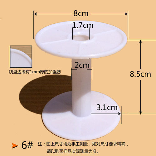 6号塑料线轴绕线轴塑料管缠绕筒织带花边收线绕线筒 - 封面