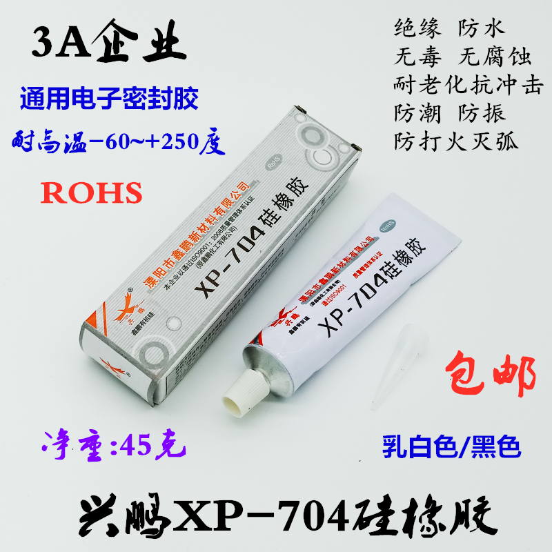 绝缘密封胶防水耐高温