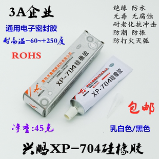 704硅橡胶 鑫鹏XP 704粘合剂 强力耐高温硅胶白色 绝缘防水密封胶