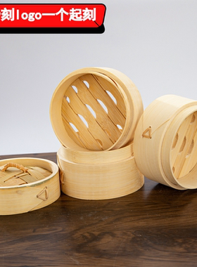 外径10厘米手工竹蒸笼小笼包竹蒸屉家用商用蒸笼鲍鱼笼蒸锅喜糖盒