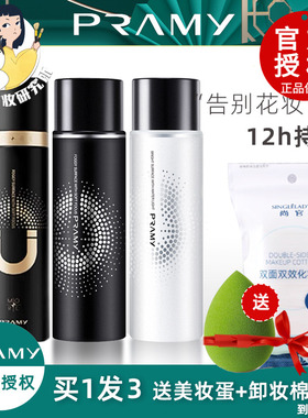 【关注低至37.9】PRAMY柏瑞美定妆喷雾持久保湿控油防脱妆防晕妆