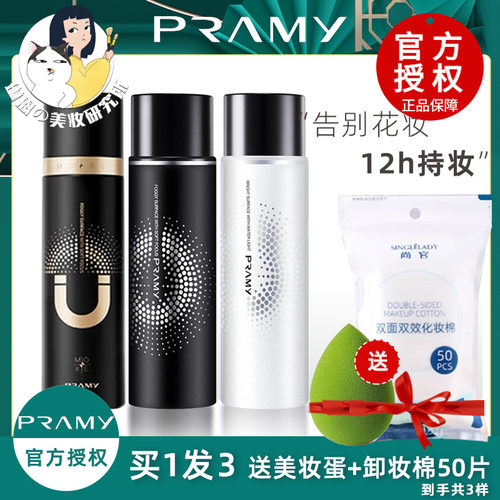 【关注低至37.9】PRAMY柏瑞美定妆喷雾持久保湿控油防脱妆防晕妆