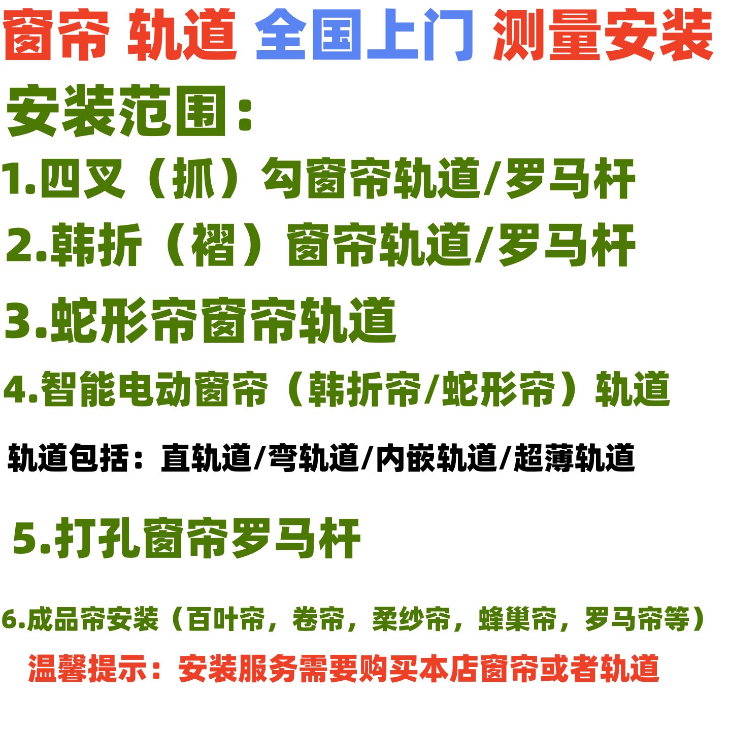 德裕窗帘轨道罗马杆 师傅上门测量安装 全国大多数市区县乡镇皆可