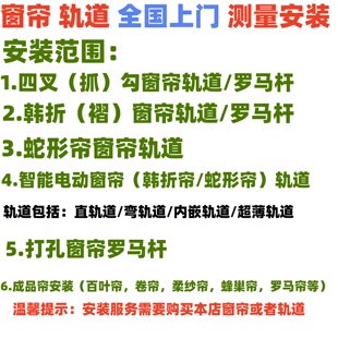 德裕窗帘轨道罗马杆 全国大多数市区县乡镇皆可 师傅上门测量安装