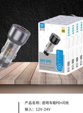 奥力科车载充电器PD快充+USB超级快充 66W两用车充155typec双头