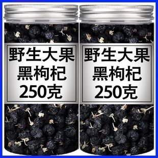 黑枸杞特级特一级天然花青素宁夏野生特大果黑枸杞中药材泡水百合