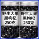 黑枸杞特级特A级天然花青素宁夏野生特大果黑枸杞中药材泡水百合
