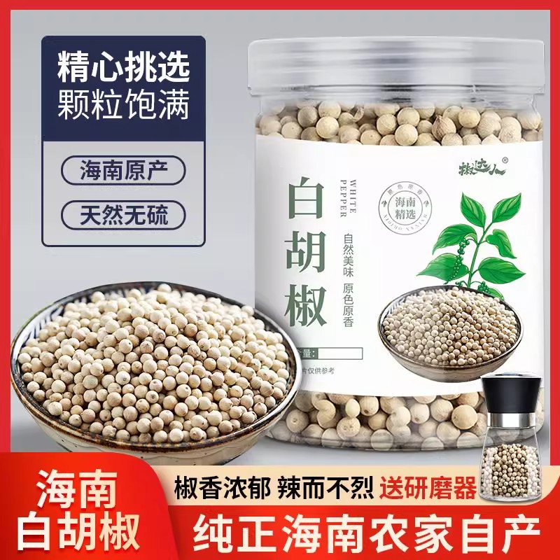 白胡椒颗粒纯正农家去腥提鲜