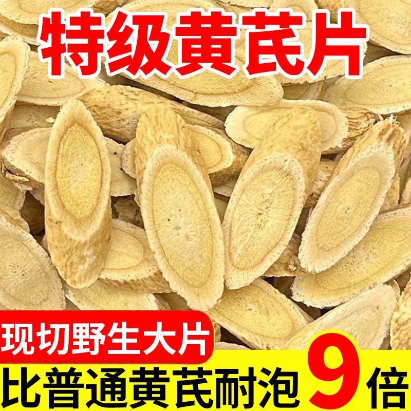 甘肃岷县野生黄芪特级无硫补气血