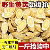 特级黄芪500g甘肃岷县黄芪野生无硫黄芪补气泡水喝泡茶北芪黄芪片