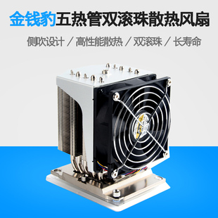 205W 金钱豹6热管长方形LGA3647 4U侧吹服务器主动CPU散热器风扇