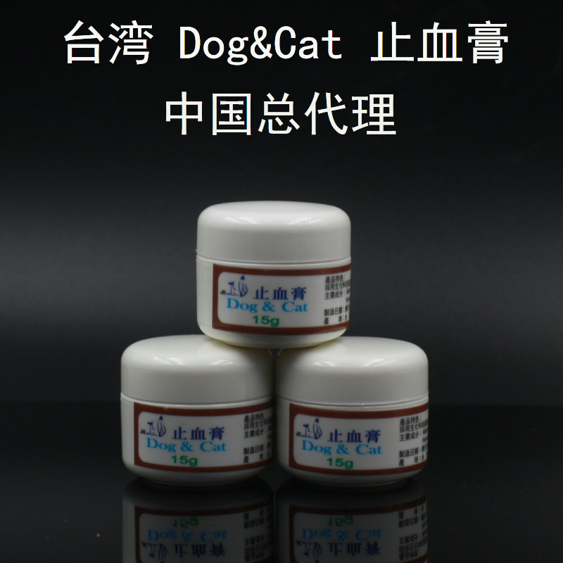 台湾止血膏宠物狗狗猫咪止血粉药膏美容剪断指甲外伤 15