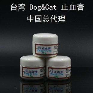 台湾止血膏宠物狗狗猫咪止血粉药膏美容剪断指甲外伤