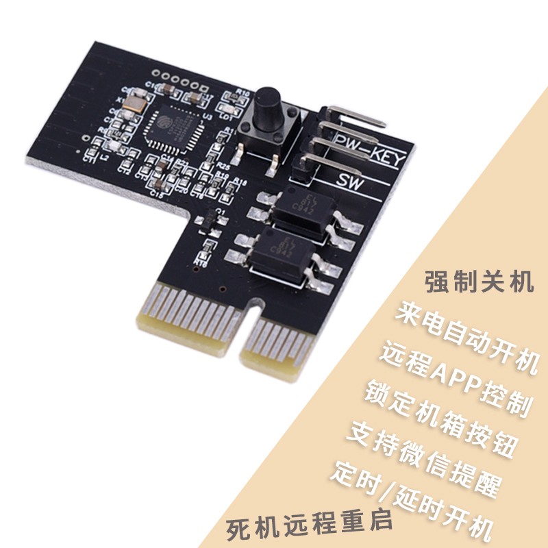 手机远程控制器电脑开机关机重启卡 台式机通电来电自动开机模块