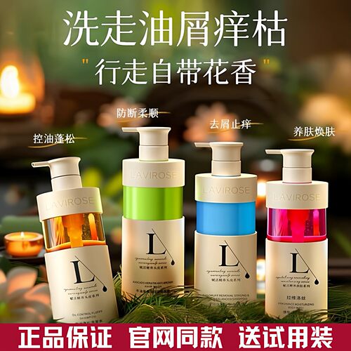 lavirose拉维洛丝洗发水