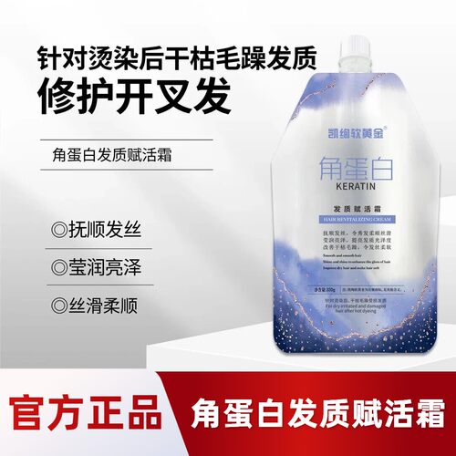正品凯绚软黄金发质赋活