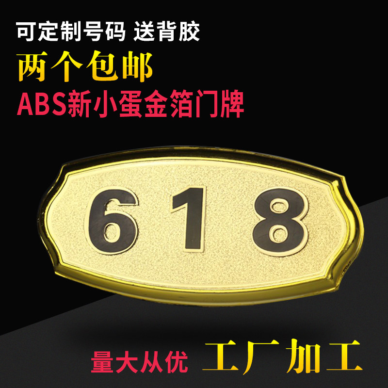 宾馆门牌号酒店ktv包厢数字房号牌旅馆门派号青年旅舍金箔贴定做