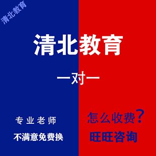 线上一对一辅导学习方法视频互动答疑解惑补缺培优在线真人研究生
