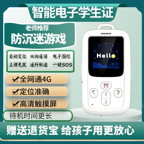 校园通儿童4G 5G定位器智能老人学生机双向通话GPS北斗追踪防丢拐