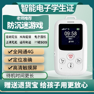 校园通儿童4G 5G定位器智能老人学生机双向通话GPS北斗追踪防丢拐