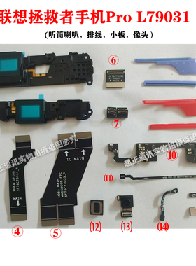联想拯救者电竞手机pro 喇叭指纹像头 Lenovo L79031小板开机排线