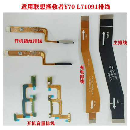 适用联想拯救者Y70 L71091主排线 充电屏幕排线 开机音量指纹排线