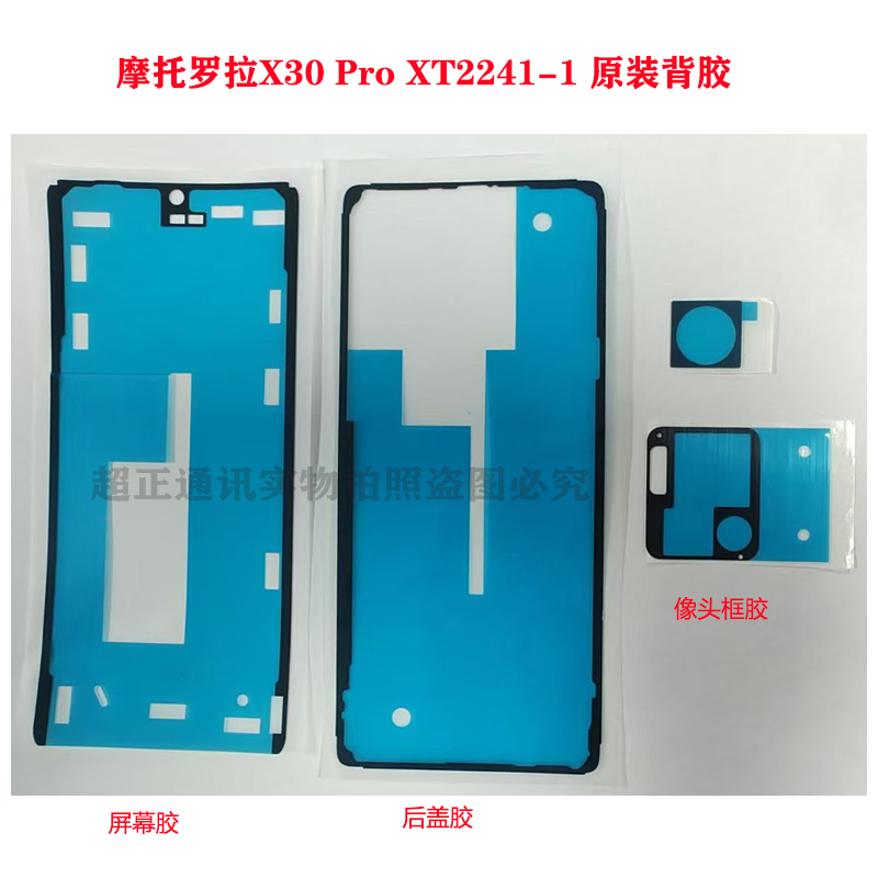 摩托罗拉X30pro背胶后盖背胶后盖框镜框镜片组件moto XT2241-1