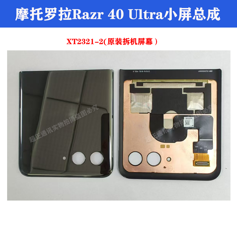 适用于摩托罗拉razr 40 ultra折叠总成XT2321-2小屏 外屏幕总成