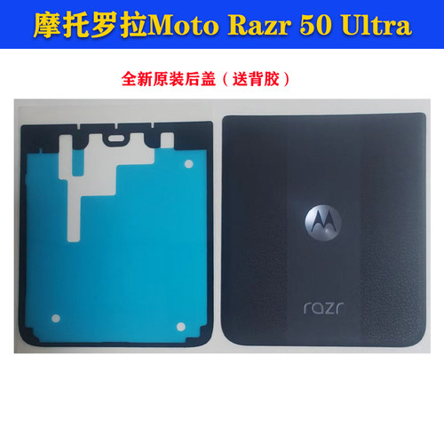 适用摩托罗拉razr 50 Ultra后盖moto XT2451-4后壳原装电池盖