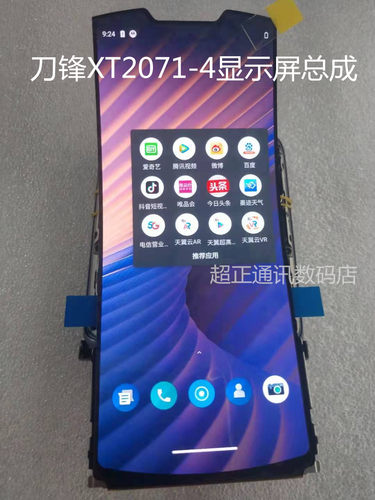 屏幕Motorola/摩托罗拉