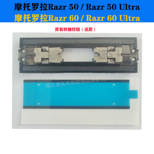 摩托罗拉moto razr 50 60 Ultra 转轴刀锋60pro XT2453-2中轴铰链