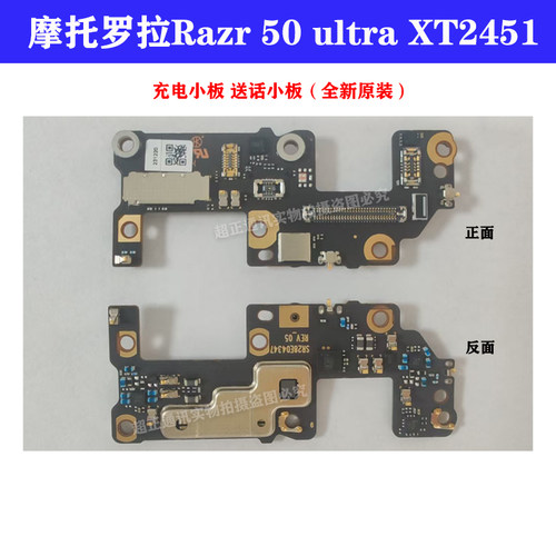 摩托罗拉razr 50 UItra 尾插小板 送话小板 XT2451-4充电排线接口