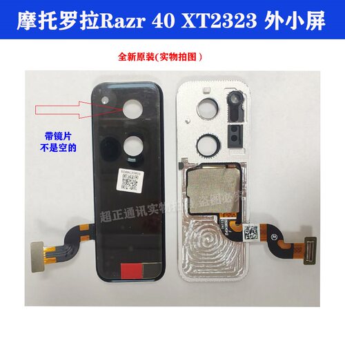 适用摩托罗拉moto razr 40外屏总成 刀锋XT2323-3小内外屏幕总成